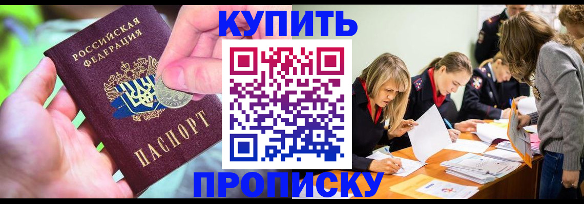 прописка в квартире в Никольске