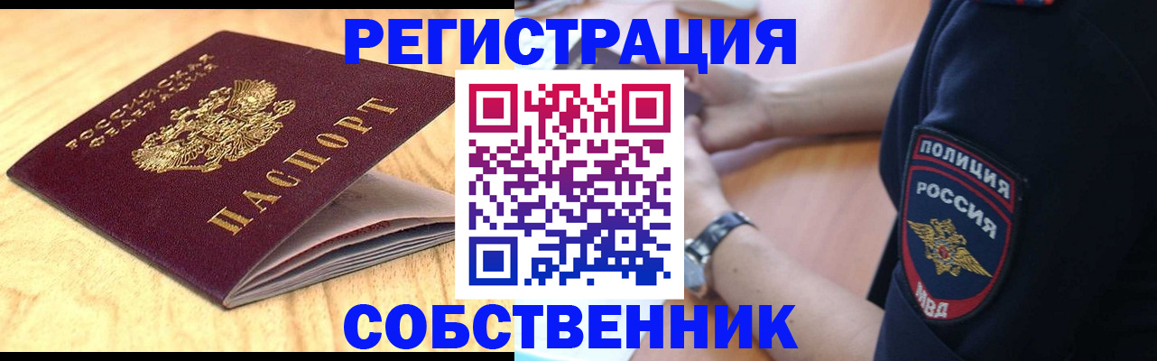 временная регистрация в квартире в Никольске