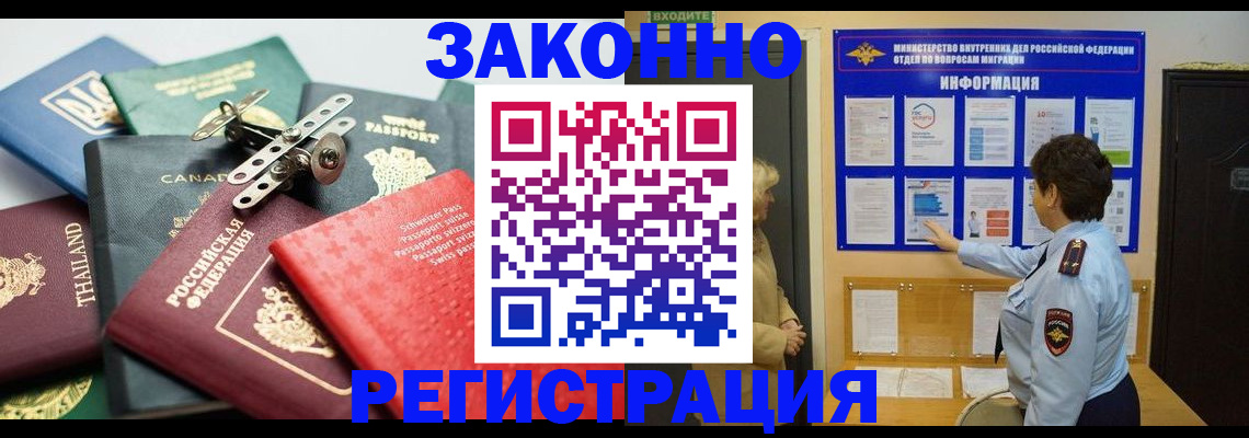 прописка законно в Никольске