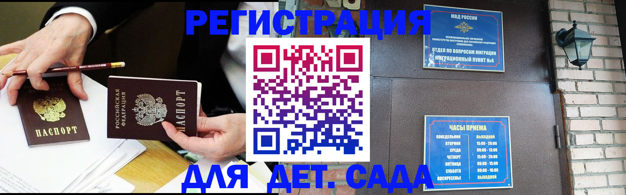 прописка штамп в Никольске